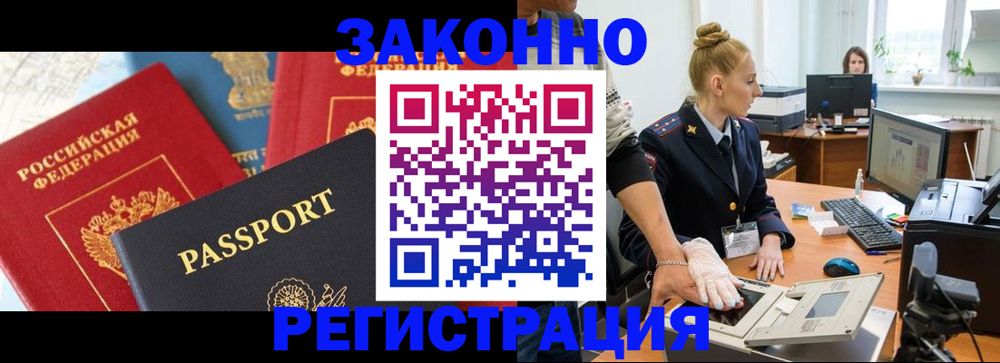 прописка иностранных граждан в Якутске
