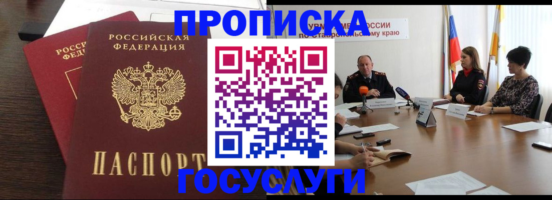 прописка штамп в Якутске