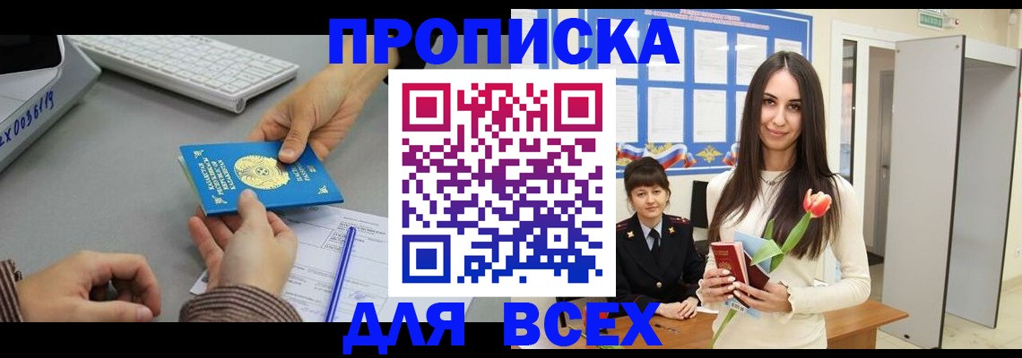 временная регистрация адрес в Якутске
