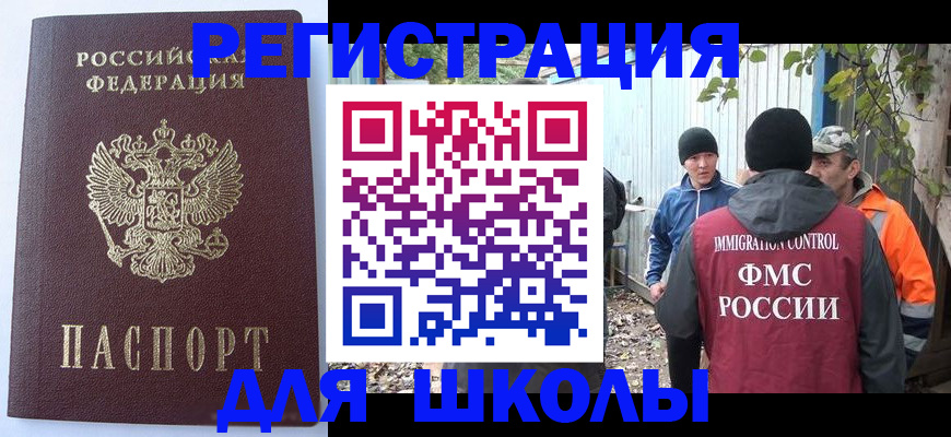 прописка штамп в Якутске