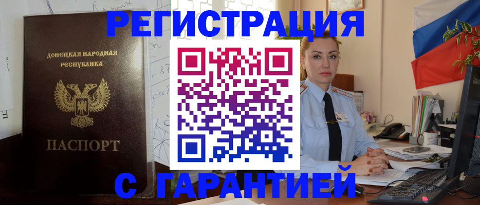 прописка законно в Якутске