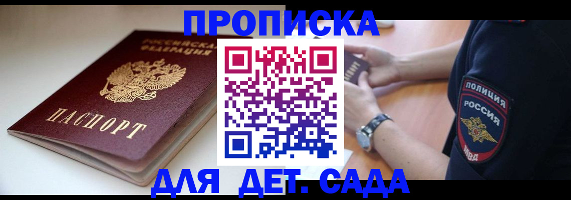 временная регистрация собственник в Якутске