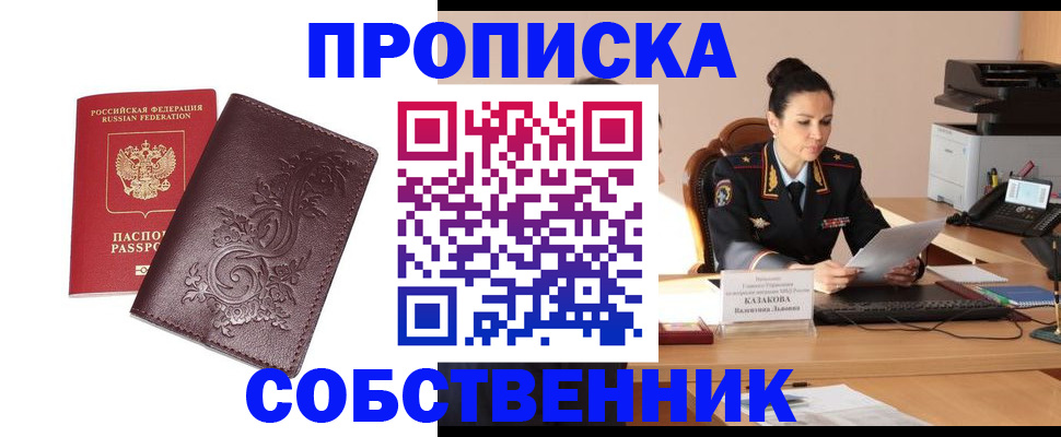 временная регистрация поиск в Якутске