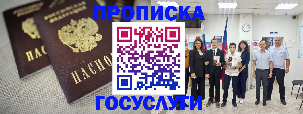 прописка для военкомата в Якутске