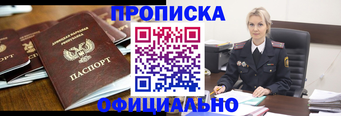 прописка в квартире в Якутске